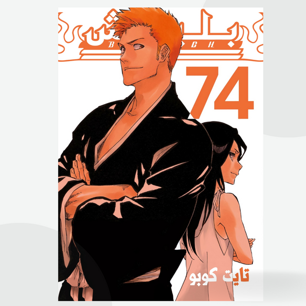 Bleach V74 + One Shot ( New Arc )