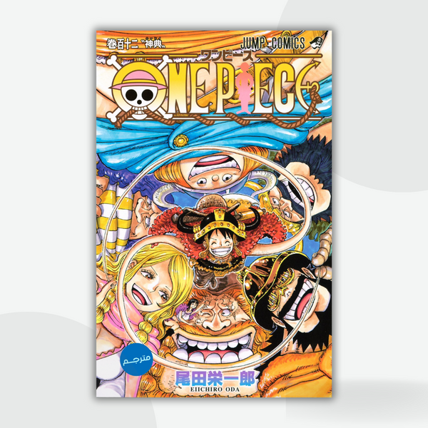 One Piece V 111 - V 112