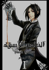 Black Butler V1