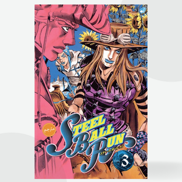 JoJo no Kimyou na Bouken Part 7: Steel Ball Run V3 Colored