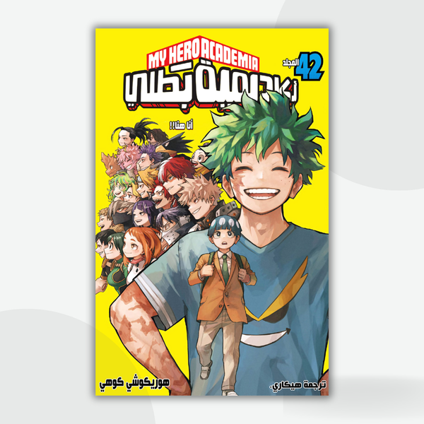 Boku no Hero Academia