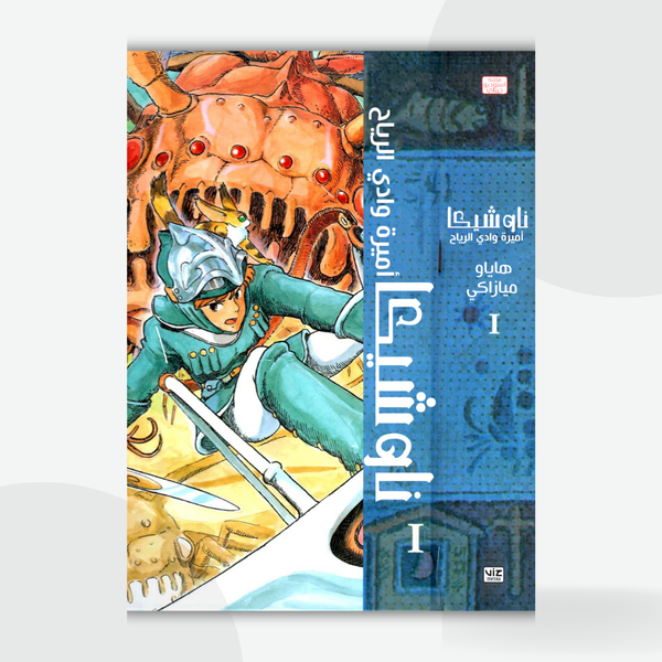 Kaze no Tani no Nausicaä